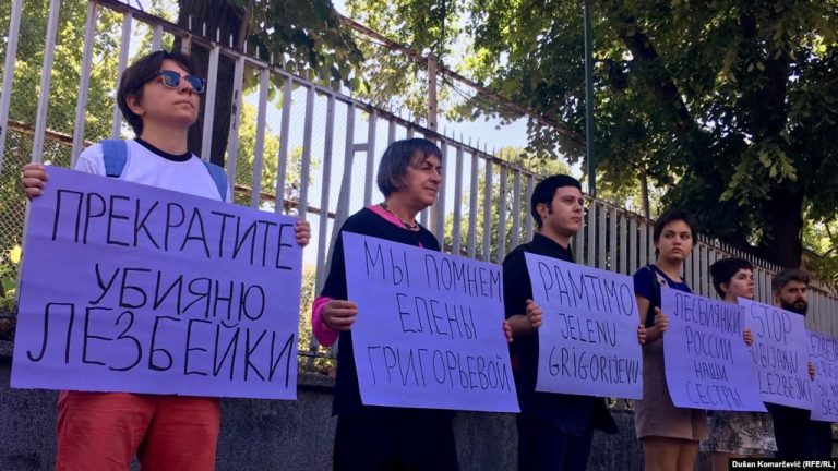 У посольства России в Белграде прошла акция в защиту ЛГБТ