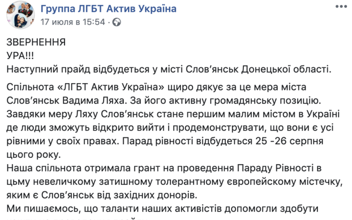 Лях назвал фейком информацию о подготовке ЛГБТ-прайда в Славянске