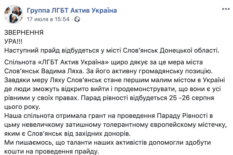 Лях назвал фейком информацию о подготовке ЛГБТ-прайда в Славянске