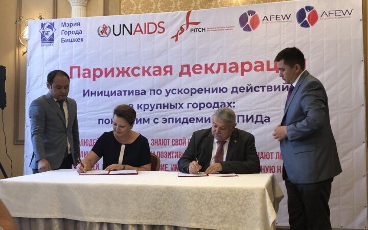 Бишкек подписал Парижскую декларацию с призывом покончить с эпидемией ВИЧ/СПИД к 2030 году