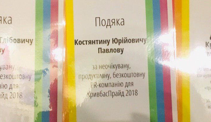 Представители ЛГБТ-сообщества поблагодарили криворожских нардепов и депутатов горсовета