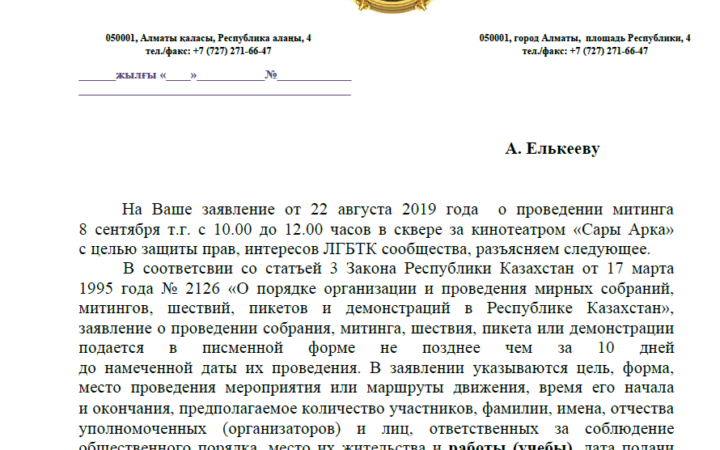 Активистам отказали в проведении митинга в поддержку ЛГБТ в Алматы и Нур-Султане