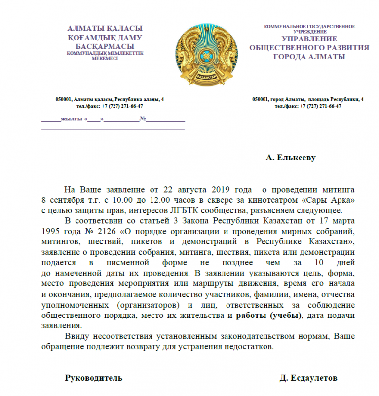 Активистам отказали в проведении митинга в поддержку ЛГБТ в Алматы и Нур-Султане