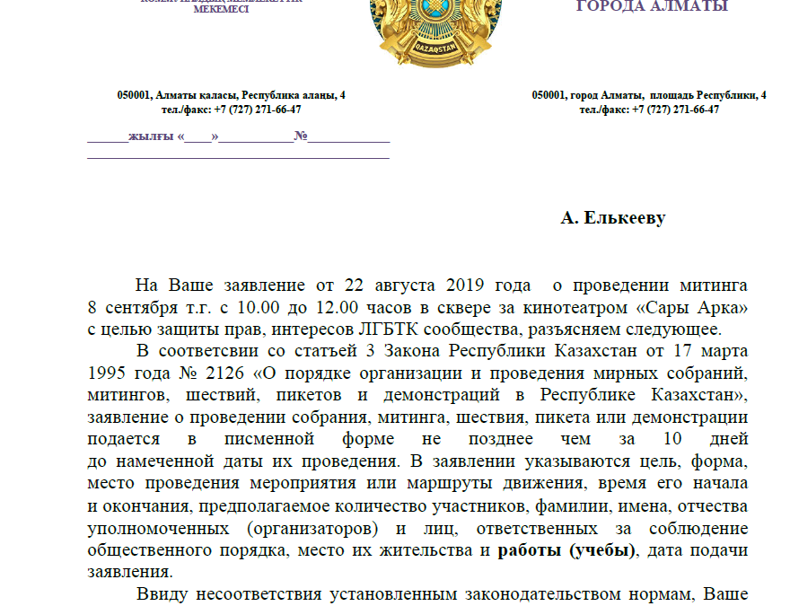 Активистам отказали в проведении митинга в поддержку ЛГБТ в Алматы и Нур-Султане