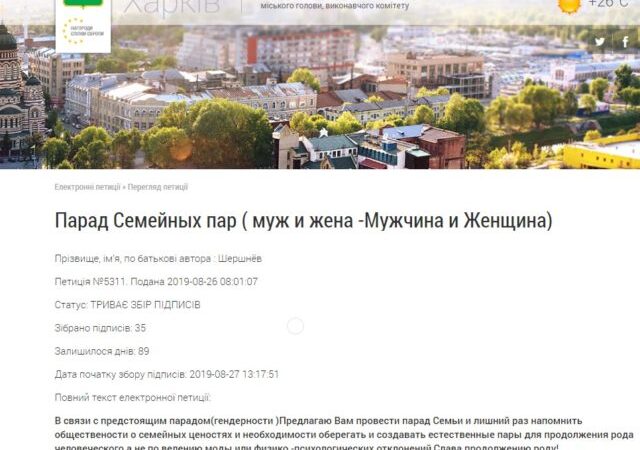 Харьковчанин предложил альтернативу “параду ЛГБТ”: «лишний раз напомнить»