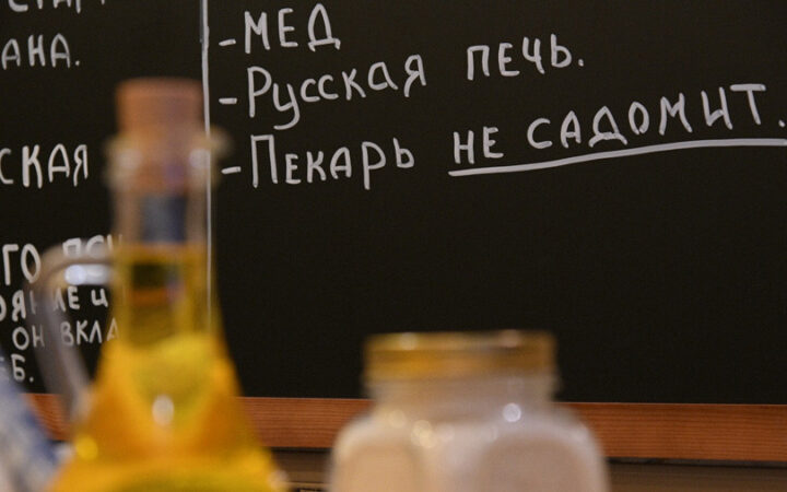 В России впервые оштрафовали пекаря-гомофоба по статье за “возбуждение ненависти”