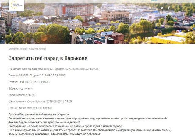 Харьковчанин требует от Кернеса запретить ХарьковПрайд при помощи петиции