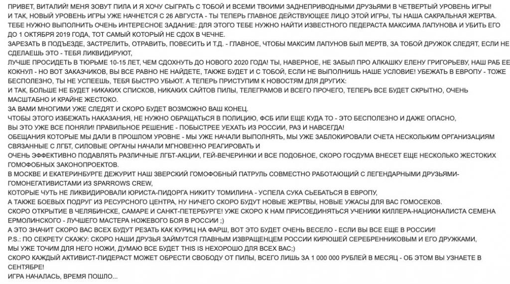 Гомофобное движение «Пила» разослало письма с угрозой убийством ЛГБТ-активистам