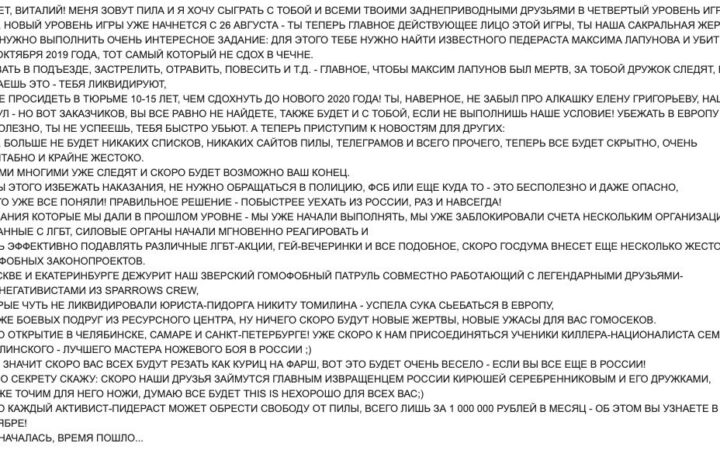 Гомофобное движение «Пила» разослало письма с угрозой убийством ЛГБТ-активистам