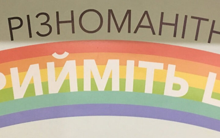 В Кривом Роге представители ЛГБТ-сообщества объясняли, зачем им необходимо гражданское партнерство и брак