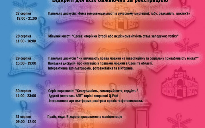 В Одессу съедутся представители ЛГБТ на прайд-шествие и фестиваль хоров
