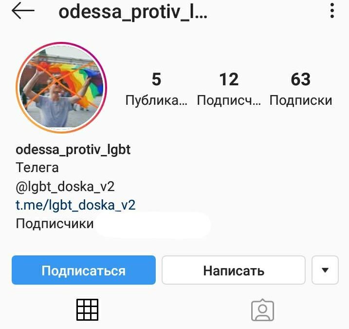 В Одессе произошел очередной инцидент по утечке личной информации представителей сообщества ЛГБТ.