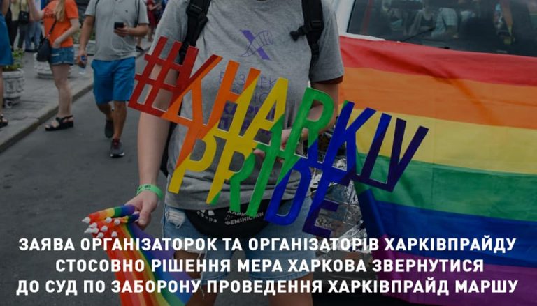 “Марш является мирным собранием”. Организаторы “ХарьковПрайда” призвали власти города к сотрудничеству