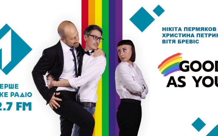 Евангельская церковь про ЛГБТ. Передача GOOD AS YOU на Первом Городском в Одессе.