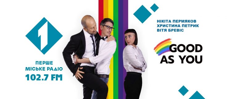 Евангельская церковь про ЛГБТ. Передача GOOD AS YOU на Первом Городском в Одессе.