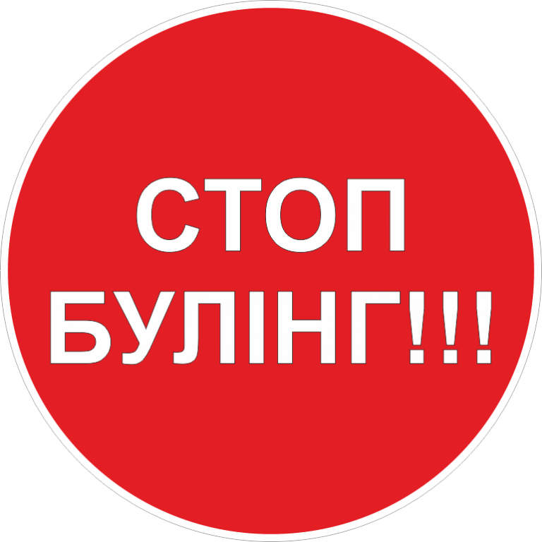 В Украине запущен проект по противодействию буллингу в школах