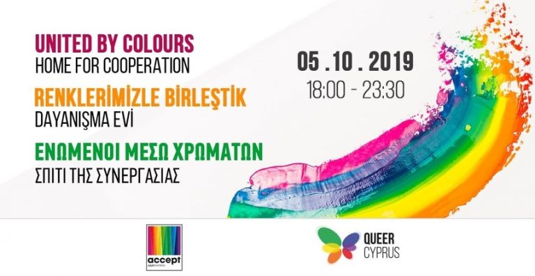 В Никосии пройдет ЛГБТ-фестиваль