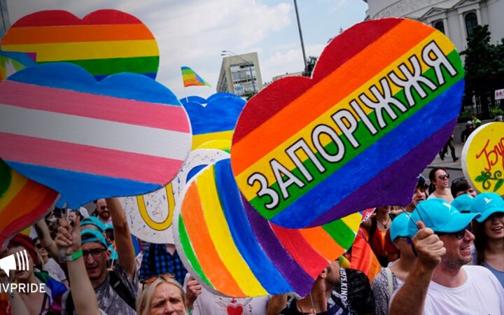 Весной в Запорожье пройдет марш в поддержку ЛГБТ+ сообщества