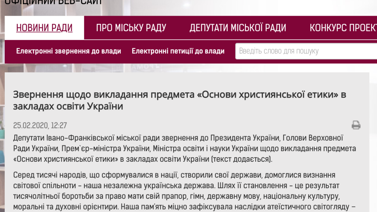 Духовность и никаких геев. Депутаты просят Зеленского ввести в школах христианский спецкурс