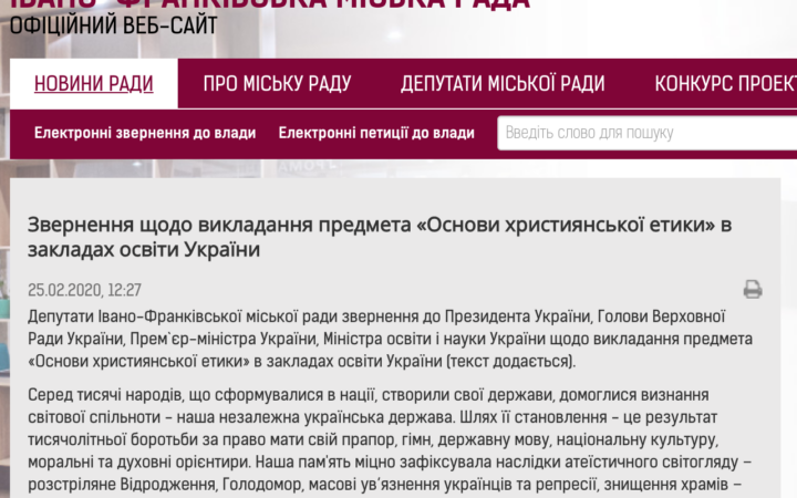 Духовность и никаких геев. Депутаты просят Зеленского ввести в школах христианский спецкурс