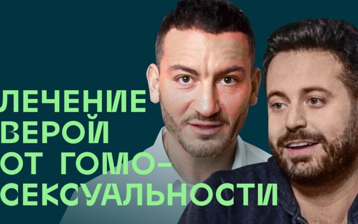 Лечение от гомосексуальности верой. Гаррад Конли и его не стертая личность