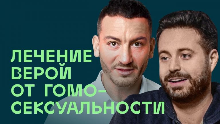 Лечение от гомосексуальности верой. Гаррад Конли и его не стертая личность