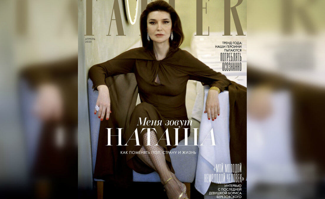 Журнал Tatler впервые поместил на обложку трансгендерную женщину