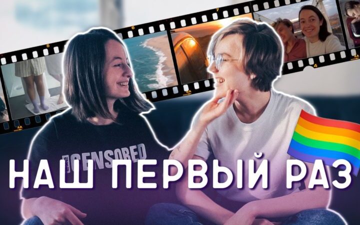 Лесбийская пара о своей семье и YouTube канале