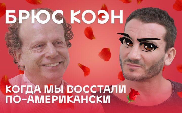 Продюсер “Красоты по-американски” дал интервью Карену Шаиняну