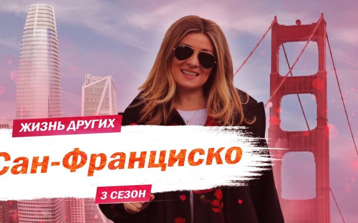Жанна Бадоева в рамках поездки в Сан-Франциско побывала в усыновившей ребенка семье геев