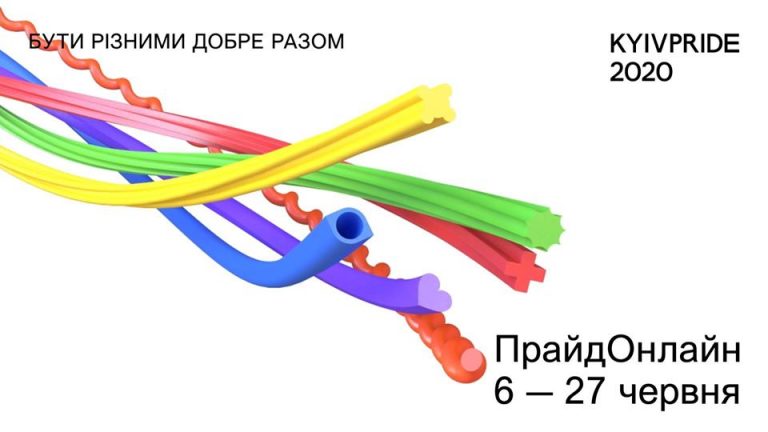 ПрайдМесяц становится ПрайдОнлайн