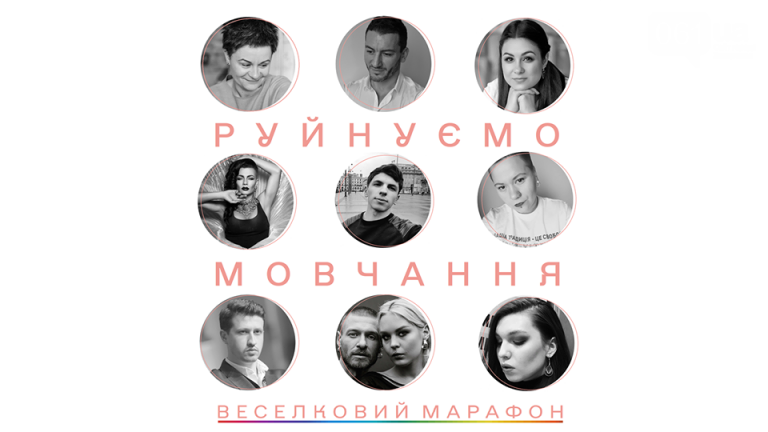 “ЗапоріжжяПрайд” перенесли, но ЛГБТ-акция состоится онлайн