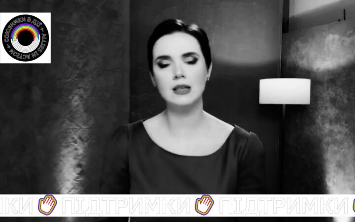 Янина Соколова с видеообращением к будущим союзникам движения ЛГБТ