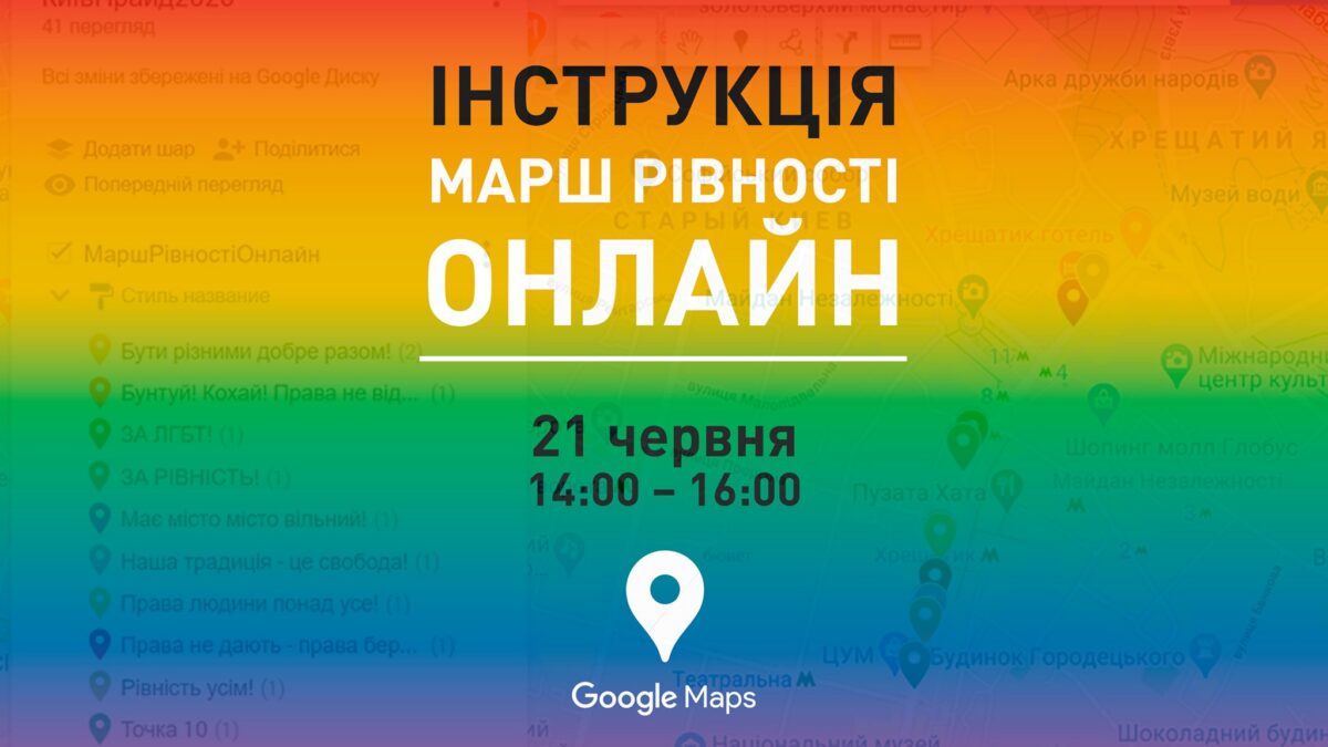 Сегодня состоится онлайн Марш равенства. Как принять участие онлайн