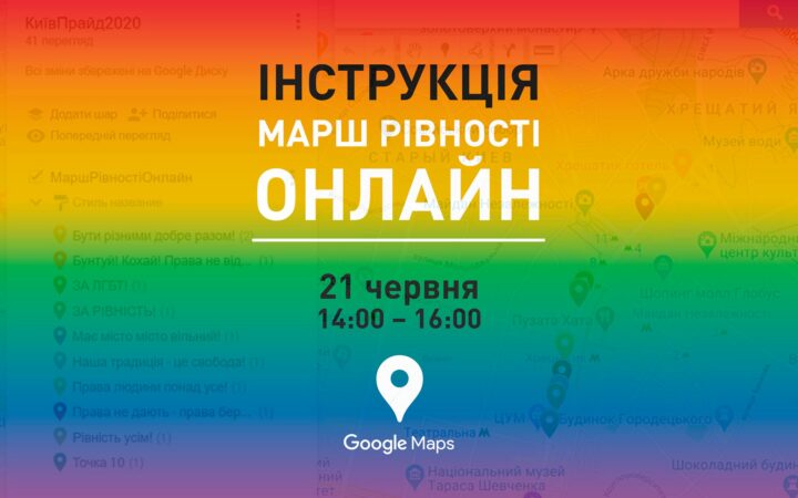 Сегодня состоится онлайн Марш равенства. Как принять участие онлайн