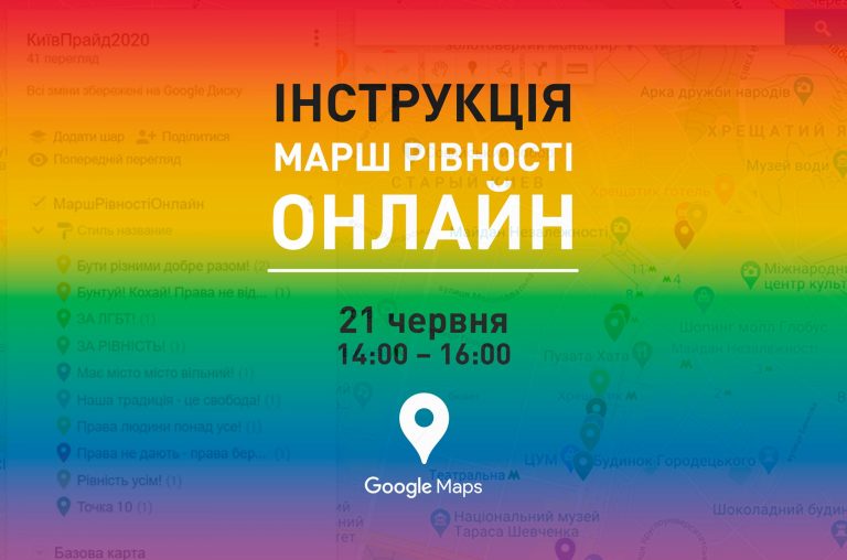 Сегодня состоится онлайн Марш равенства. Как принять участие онлайн