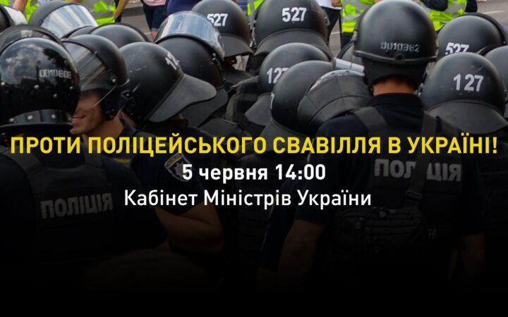 «КиевПрайд» проведет в Киеве митинг против полицейского произвола