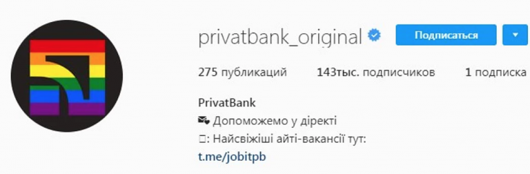«Просто матюки и ярость заметнее»: Приватбанк рассказал о поддержке ЛГБТ и последствиях