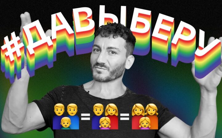 Карен Шаинян рассказал о детях в однополых семьях: мифы и реальность