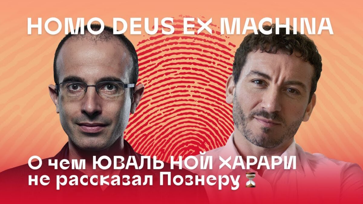 Историк Юваль Ной Харари дал интервью Карену Шаиняну
