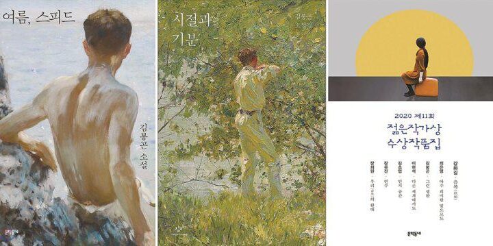 “Писал не о тех”: в Корее запрещают к изданию книги известного ЛГБТ-писателя