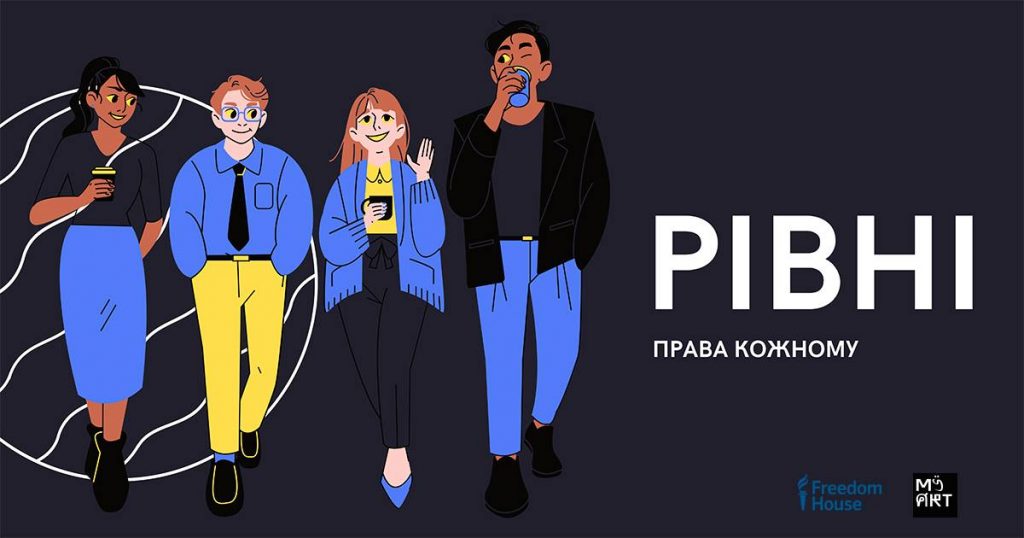 Николаевцы высказались о гендерном равенстве и правах ЛГБТ-сообщества в Украине