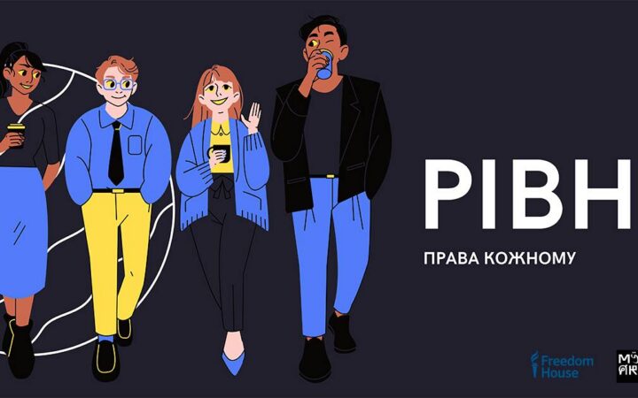 Николаевцы высказались о гендерном равенстве и правах ЛГБТ-сообщества в Украине