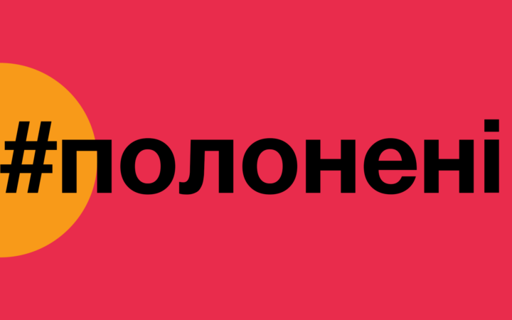 «#Полонені» – онлайн-дневник ЛГБТ + людей на оккупированном Донбассе