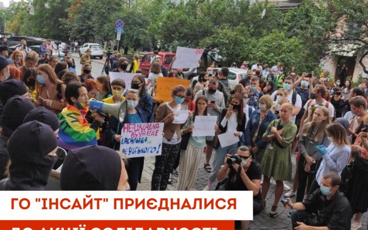 ОО “Инсайт” присоединилась к акции солидарности у стен посольства Беларуси в Киеве