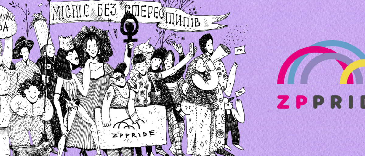 “ЗапоріжжяПрайд”: первая масштабная ЛГБТ-акция в Запорожье состоится в сентябре