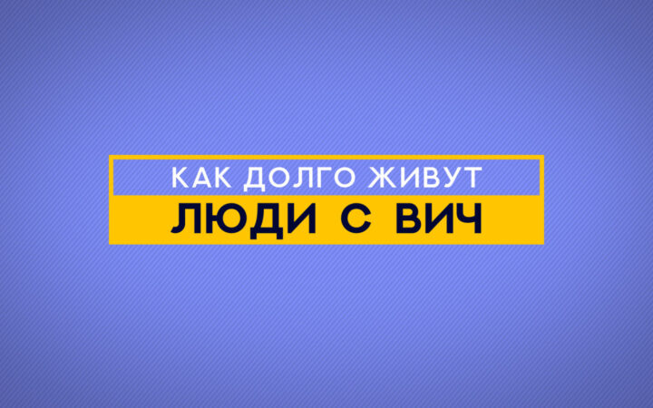Вышла новая видео-инструкция от проекта Парни ПЛЮС о ВИЧ и долголетии