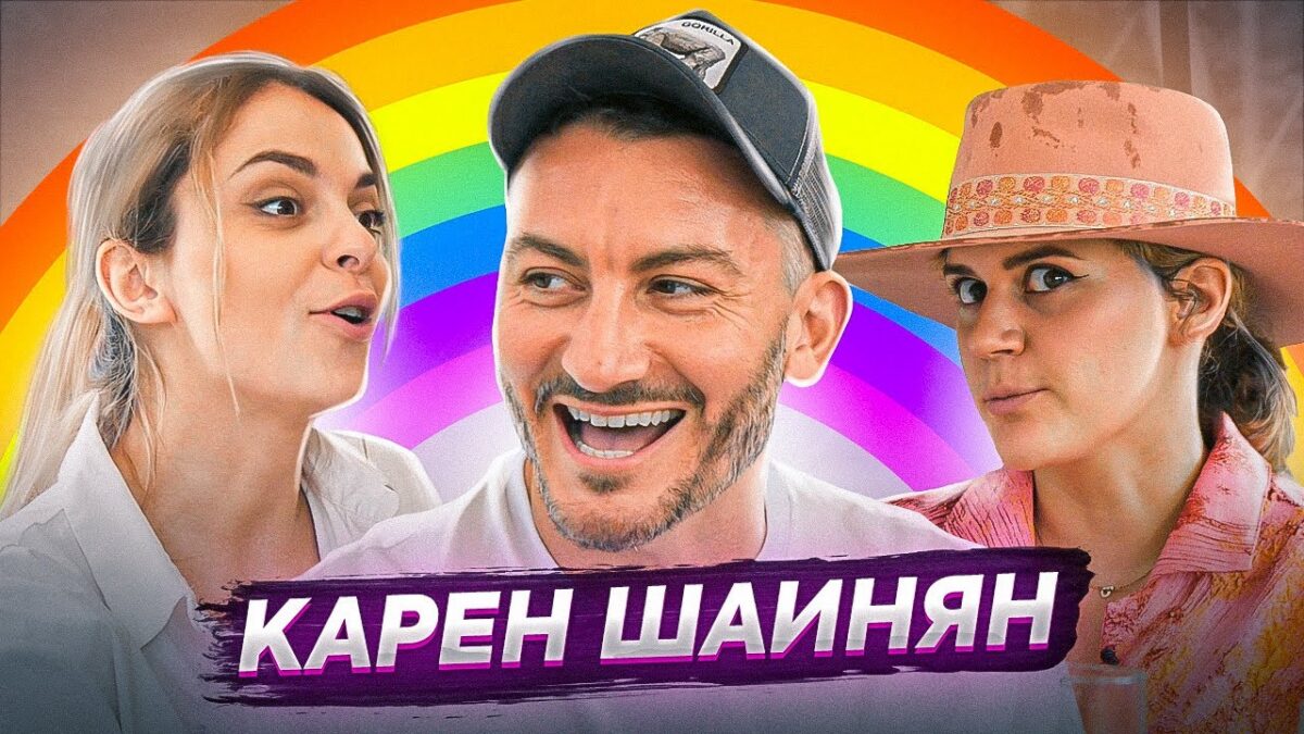 Открытый разговор с открытым геем: попытки с девушкой, двоеженство, откуда дети и не только
