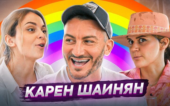 Открытый разговор с открытым геем: попытки с девушкой, двоеженство, откуда дети и не только