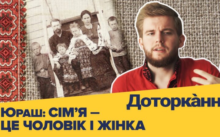 Юраш считает, что Рада не поддержала бы изменение определения понятия «брак» в Конституции